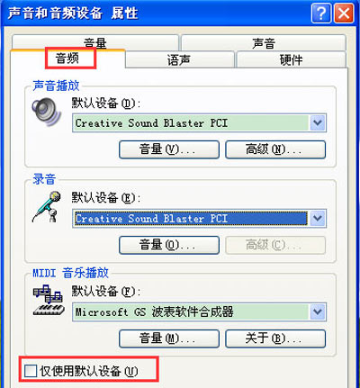winxp系統(tǒng)電腦使用麥克風(fēng)無聲音具體解決方法