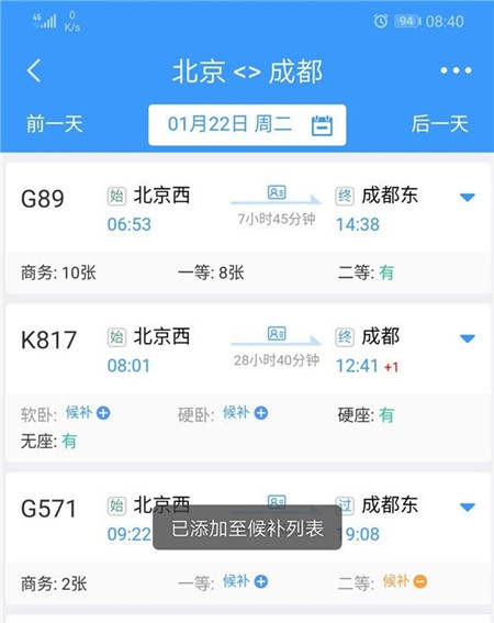 鐵路12306候補購票添加乘客詳細操作