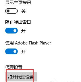Win10系統出現edge無法上網具體處理方法
