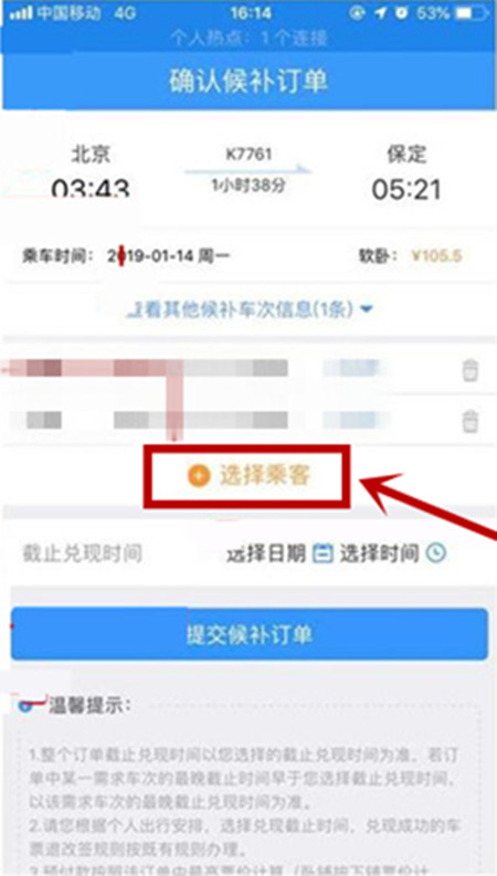 鐵路12306候補購票添加乘客詳細操作