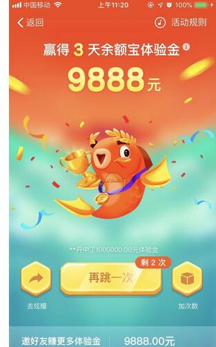 在支付寶中領取年年有余活動體驗金方法分享