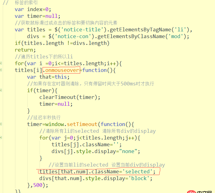 javascript - tab切換不生效，異步問題怎么解決？