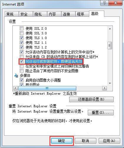 win7系統中安裝軟件提示無數字簽名具體處理方法