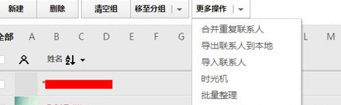 微信中管理通訊錄云端具體方法介紹