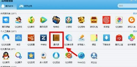 微信中管理通訊錄云端具體方法介紹
