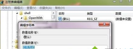 Win7出現(xiàn)右鍵菜單打開方式不見具體解決步驟