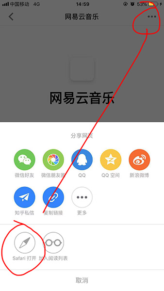 捷徑中添加網易云音樂具體操作方法