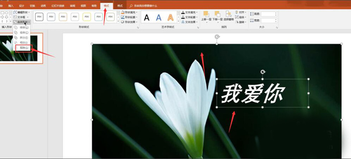 使用PPT制作出動態文字具體操作流程
