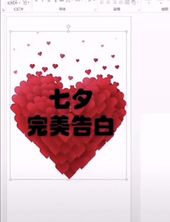 使用PPT制作出動(dòng)態(tài)表白文字具體操作方法