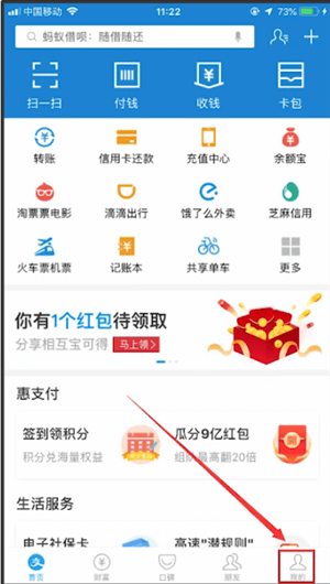 支付寶中將備用金關閉具體操作流程