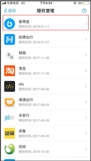 支付寶中將備用金關閉具體操作流程