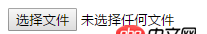 javascript - 如何去掉 input type=file 的 “未選擇任何文件”標志？