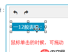 javascript - 關于TinyMCE在IE11上面的問題：請教如何禁止編輯框內的元素拖動？謝謝（用的是Angular）。