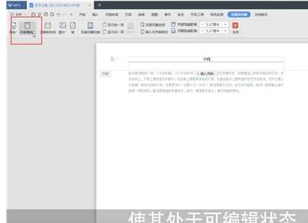 Word中將頁面橫線去掉具體操作流程
