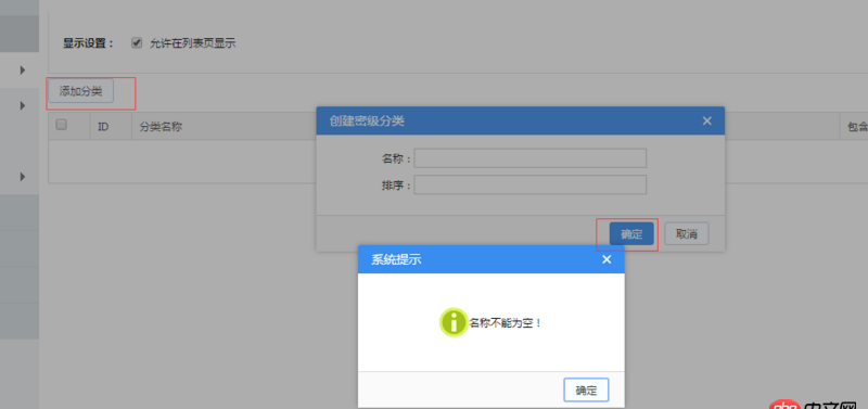 javascript - layer.js 彈出層中點(diǎn)擊確認(rèn)判斷驗(yàn)證 文本是否為空 ！然后在嵌套一個(gè)彈出層進(jìn)行提示，請(qǐng)問(wèn)這樣可以現(xiàn)實(shí)嗎？   求教！