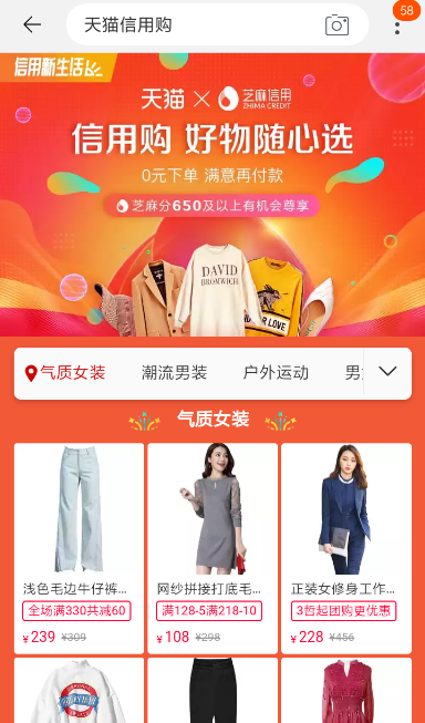 天貓中使用信用購(gòu)具體操作流程