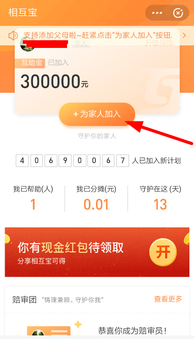 支付寶中相互寶寶申請父母加入具體操作方法