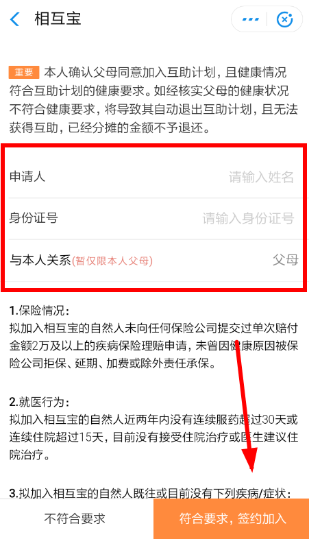 支付寶中相互寶寶申請父母加入具體操作方法