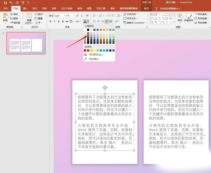 使用PPT制作出卡片式具體操作流程