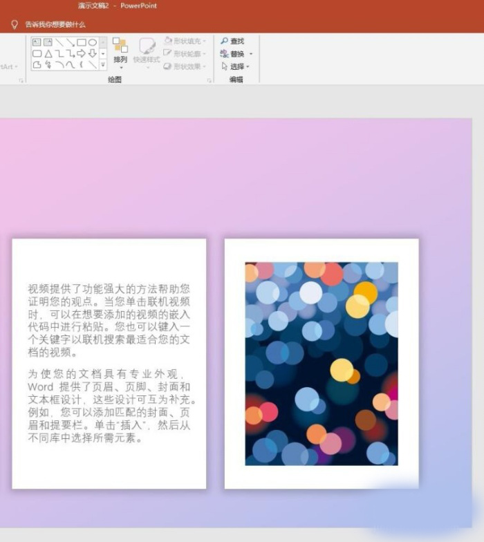 使用PPT制作出卡片式具體操作流程