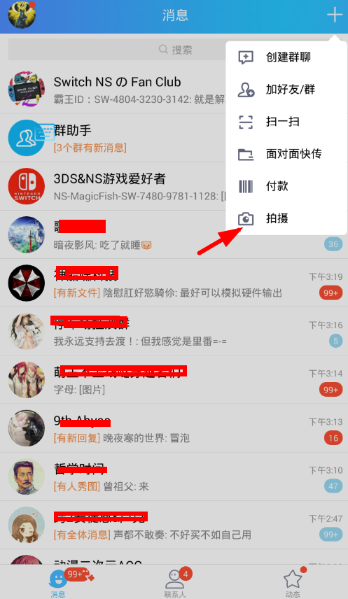 手機(jī)QQ中玩ai跳舞機(jī)具體操作流程