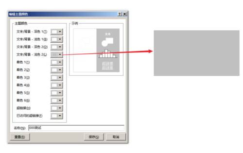 PPT設(shè)置文字以及背景主題色具體操作方法