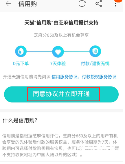 天貓中開(kāi)通信用購(gòu)具體操作流程