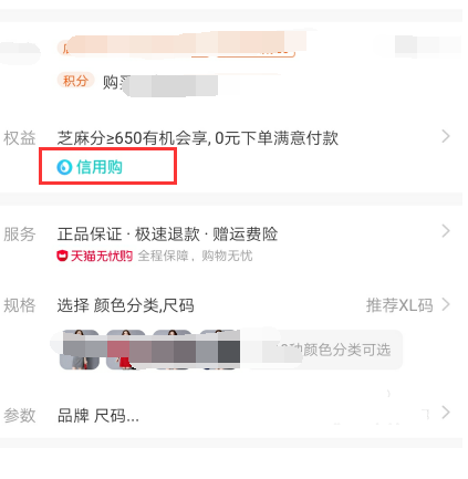天貓中開(kāi)通信用購(gòu)具體操作流程