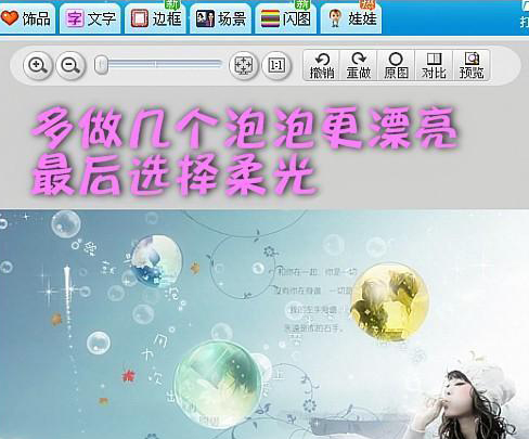 美圖秀秀制作出泡泡效果圖片具體操作步驟