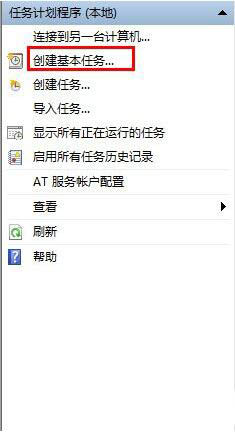 win7電腦設置計劃任務詳細圖文操作