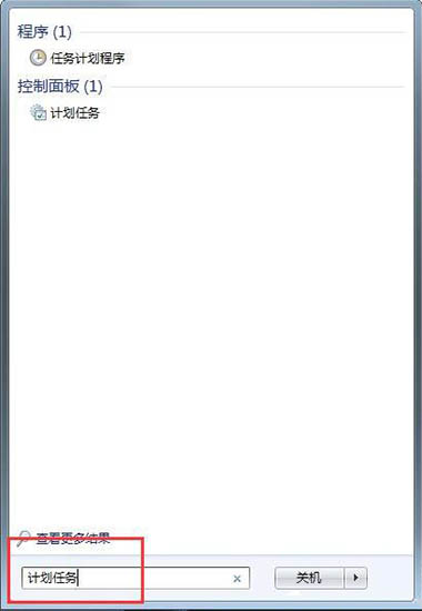 win7電腦設置計劃任務詳細圖文操作