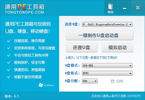通用PE工具箱安裝Ghost版XP、WIN7系統教程