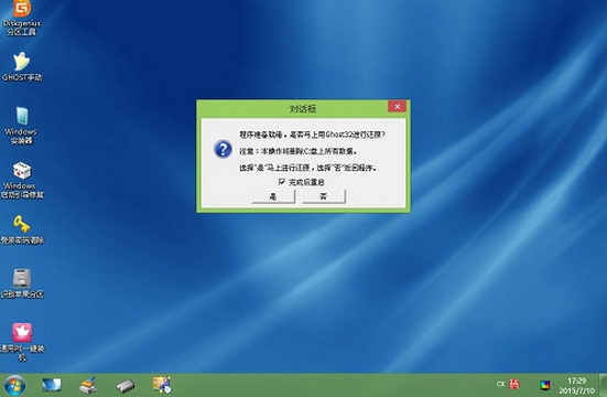 通用PE工具箱安裝Ghost版XP、WIN7系統教程