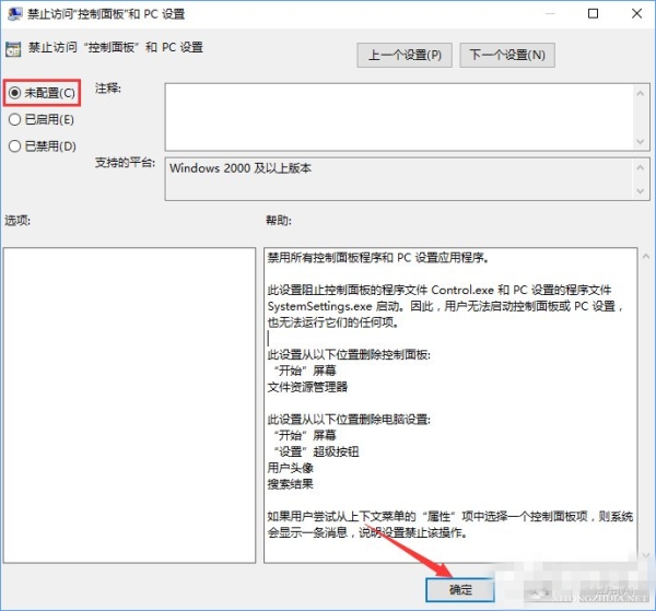 Win10如何禁用設置和控制面板