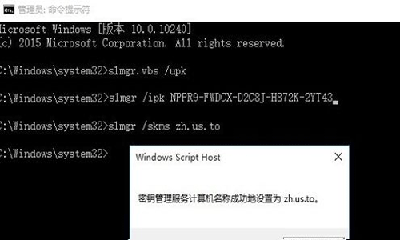 Win10企業版激活教程