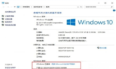 Win10企業版激活教程