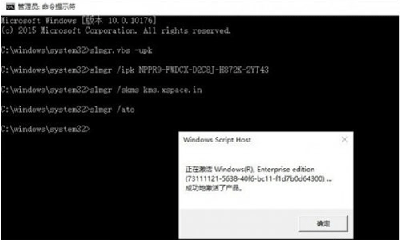 Win10企業版激活教程