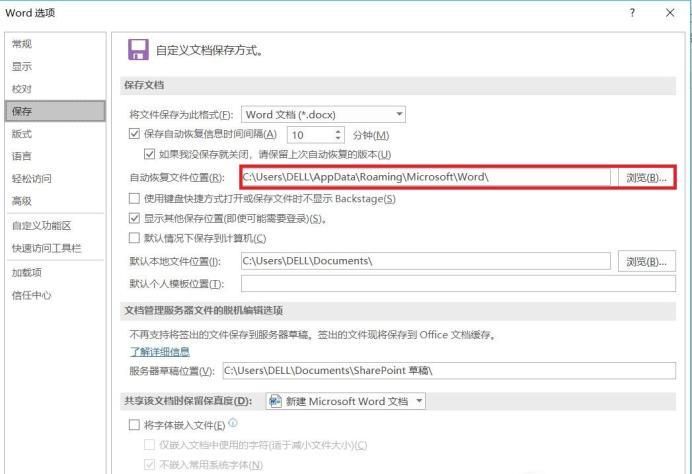 如何找回未保存的word文檔