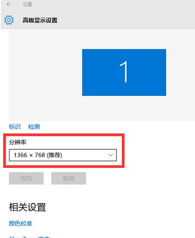 win10分辨率設置教程