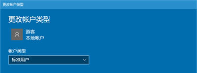 Win10系統(tǒng)設(shè)置游客賬戶方法