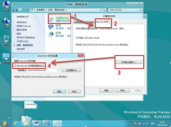 Win8系統(tǒng)如何解決時(shí)間不準(zhǔn)確教程|Win8系統(tǒng)解決時(shí)間不準(zhǔn)確教程
