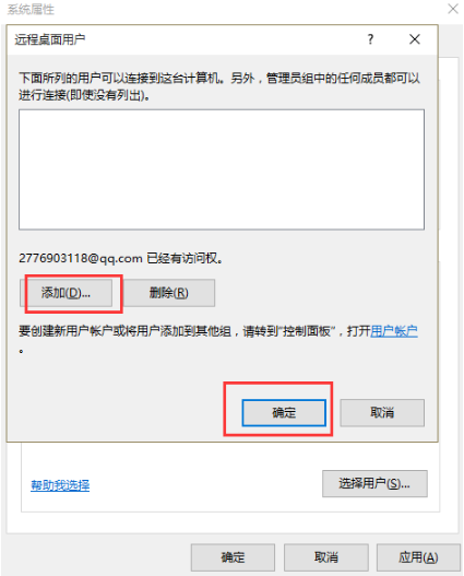 win10系統如何打開遠程桌面連接教程|win10系統如何打開遠程桌面連接介紹