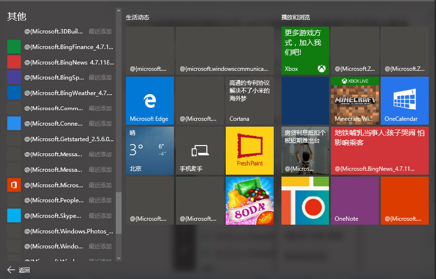 win10開始菜單亂碼怎么辦？win10開始菜單亂碼解決方法