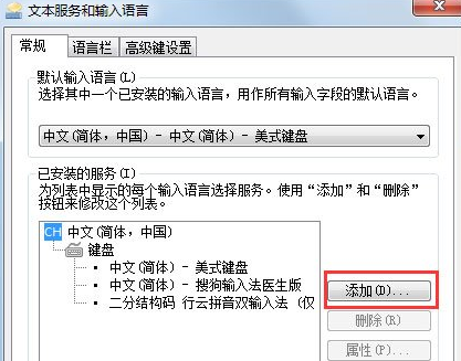 Win7如何設置語言欄 詳細操作流程