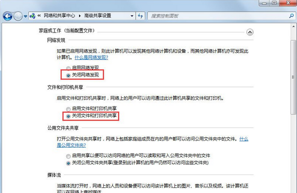 Win7中將網(wǎng)絡(luò)共享關(guān)掉具體操作步驟