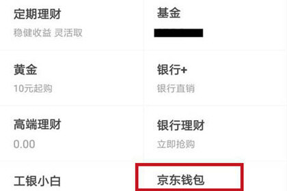 京東錢包中提現(xiàn)具體操作流程