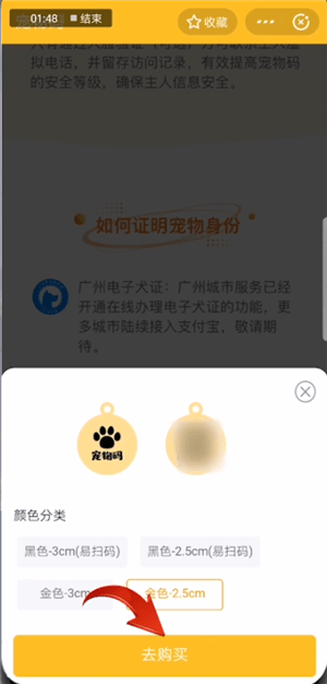 支付寶中申請寵物碼具體操作流程