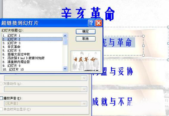 ppt制作出漂亮導(dǎo)航具體操作流程