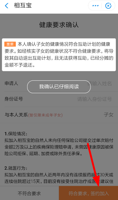 支付寶中相互寶申請子女加入具體操作方法