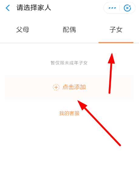支付寶中相互寶申請子女加入具體操作方法